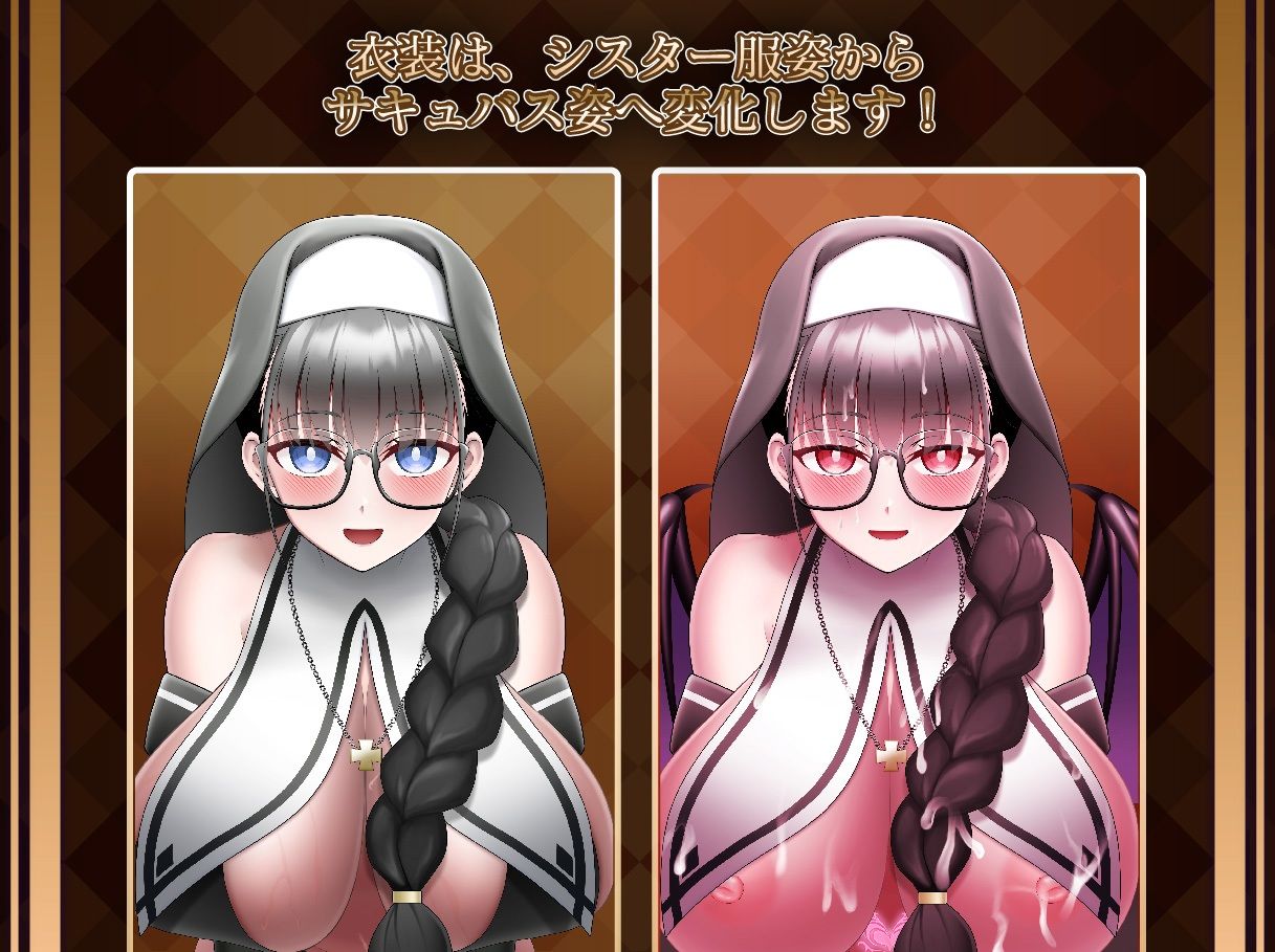 シスターサキュバスのデカ乳レベルドレイン サンプル5ページ目