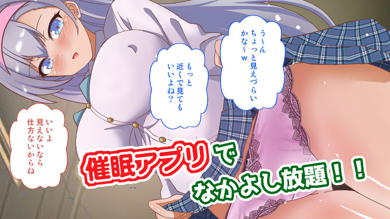 洗脳アプリで同級生となかよし放題 サンプル3ページ目