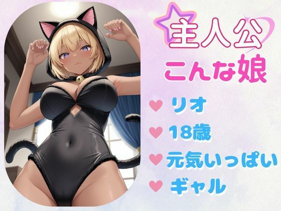 あぶないコスプレ撮影会 〜金髪褐色肌のギャル娘編〜 サンプル1ページ目