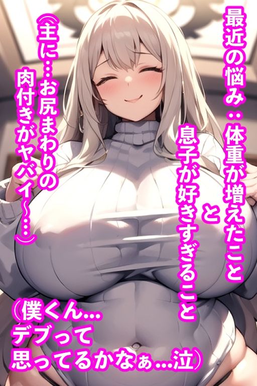 僕のママは貞操観念が破綻してるのでドすけべボディで甘やかす。 サンプル9ページ目