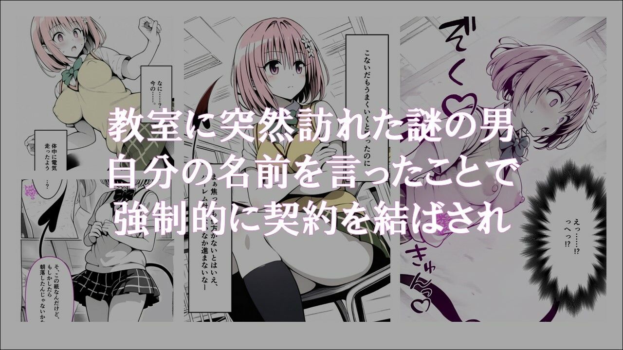 牝奴●契約を結ばされたヒロインたち_モモ編 サンプル1ページ目