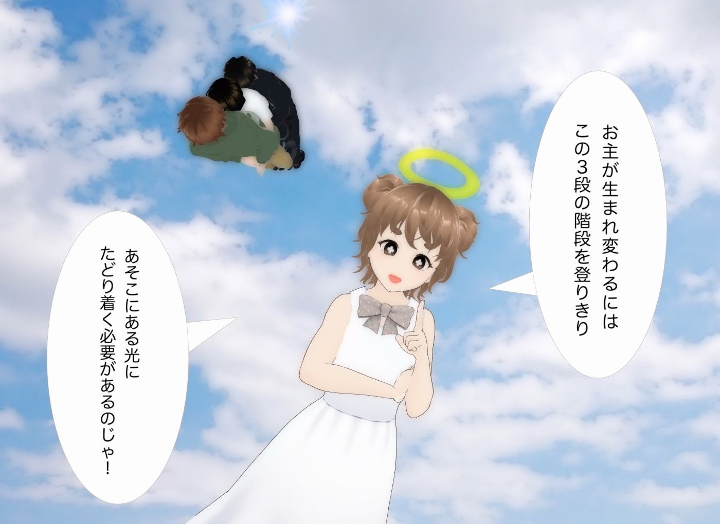 人間階段 サンプル4ページ目
