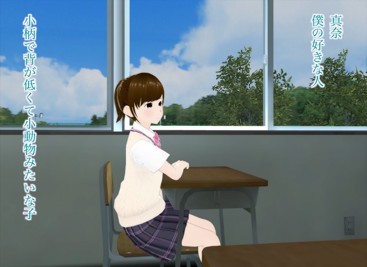 真奈episode1〜消しゴムを踏まれて汚された日を僕は忘れることができない〜 サンプル2ページ目