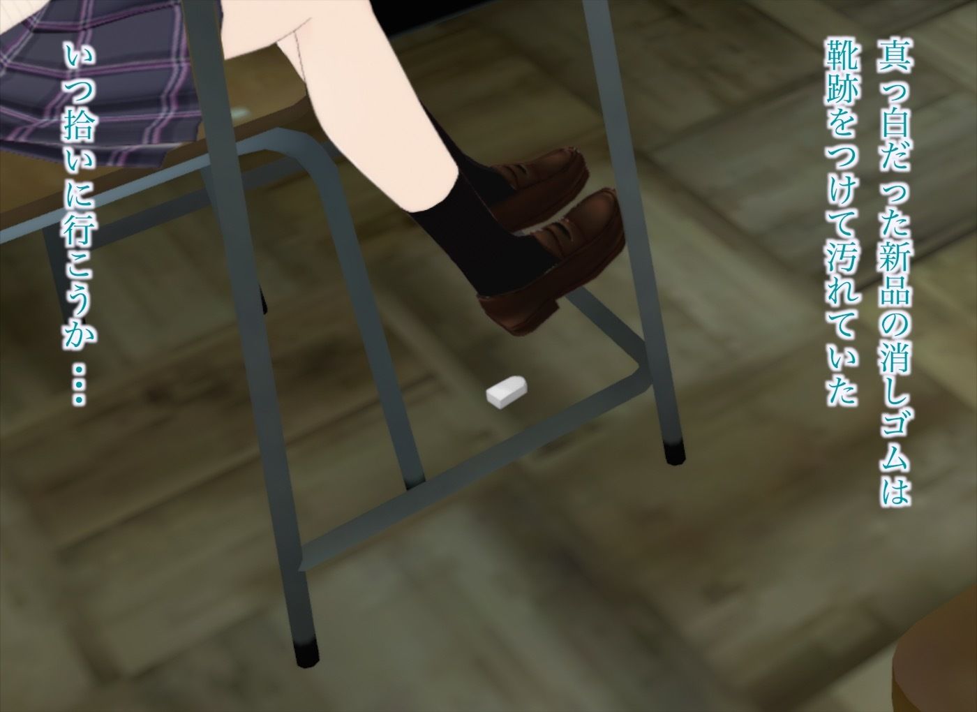 真奈episode1〜消しゴムを踏まれて汚された日を僕は忘れることができない〜 サンプル4ページ目