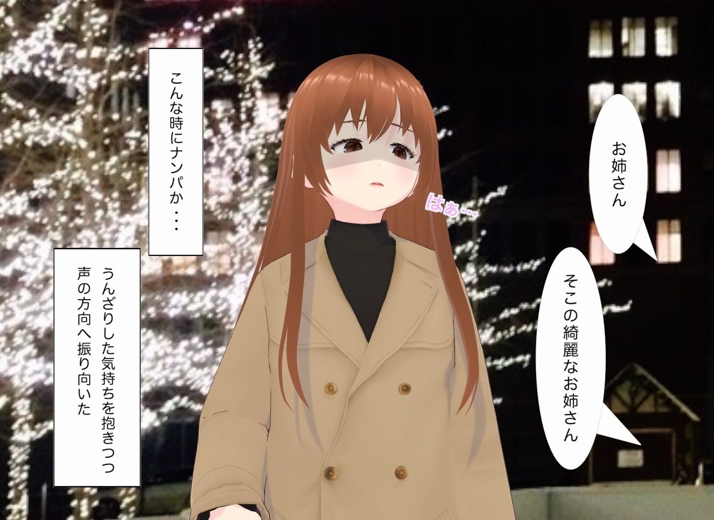 失恋サンタが再び恋に落ちるまで サンプル1ページ目