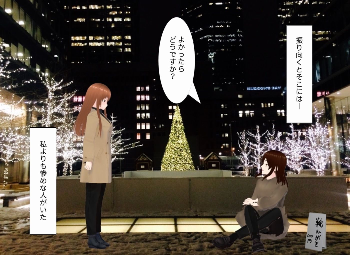 失恋サンタが再び恋に落ちるまで サンプル2ページ目