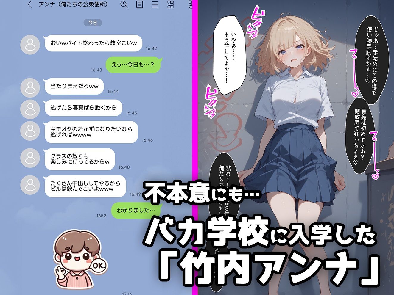 偏差値が低い学校に入ったらマワされまくった件【セリフ付き】 サンプル1ページ目