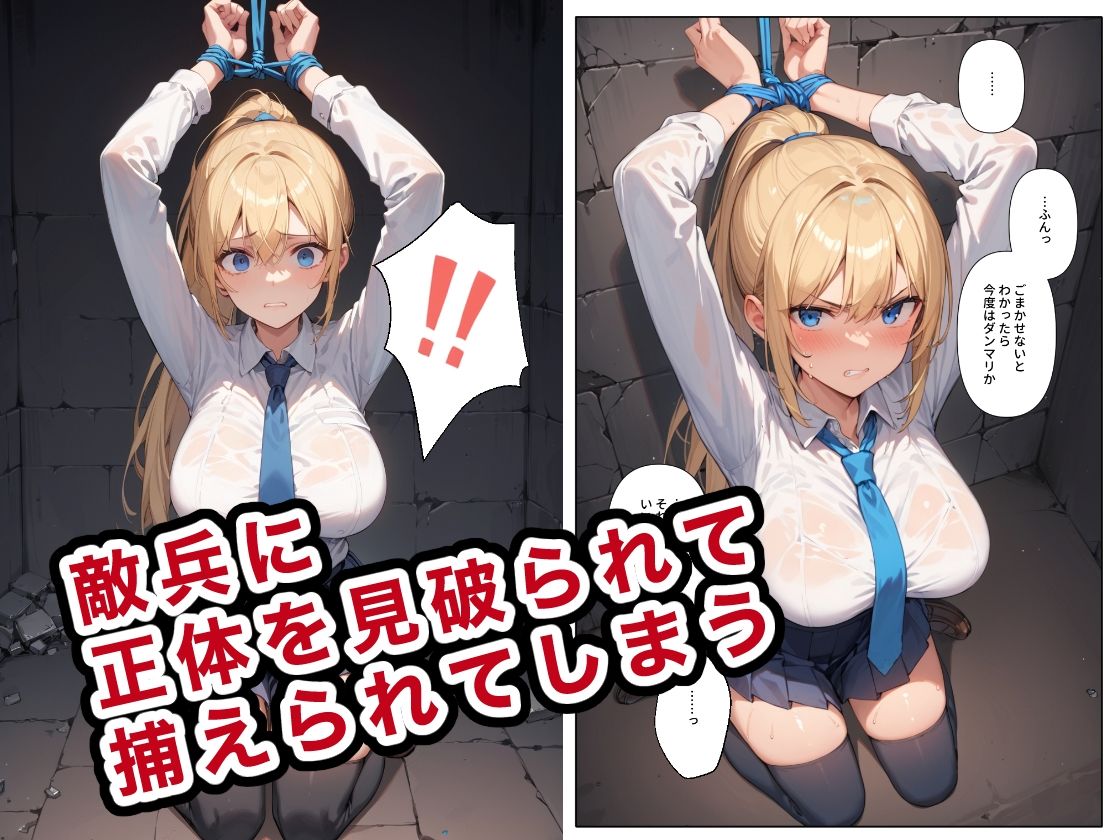 女学生スパイの抵抗 サンプル2ページ目