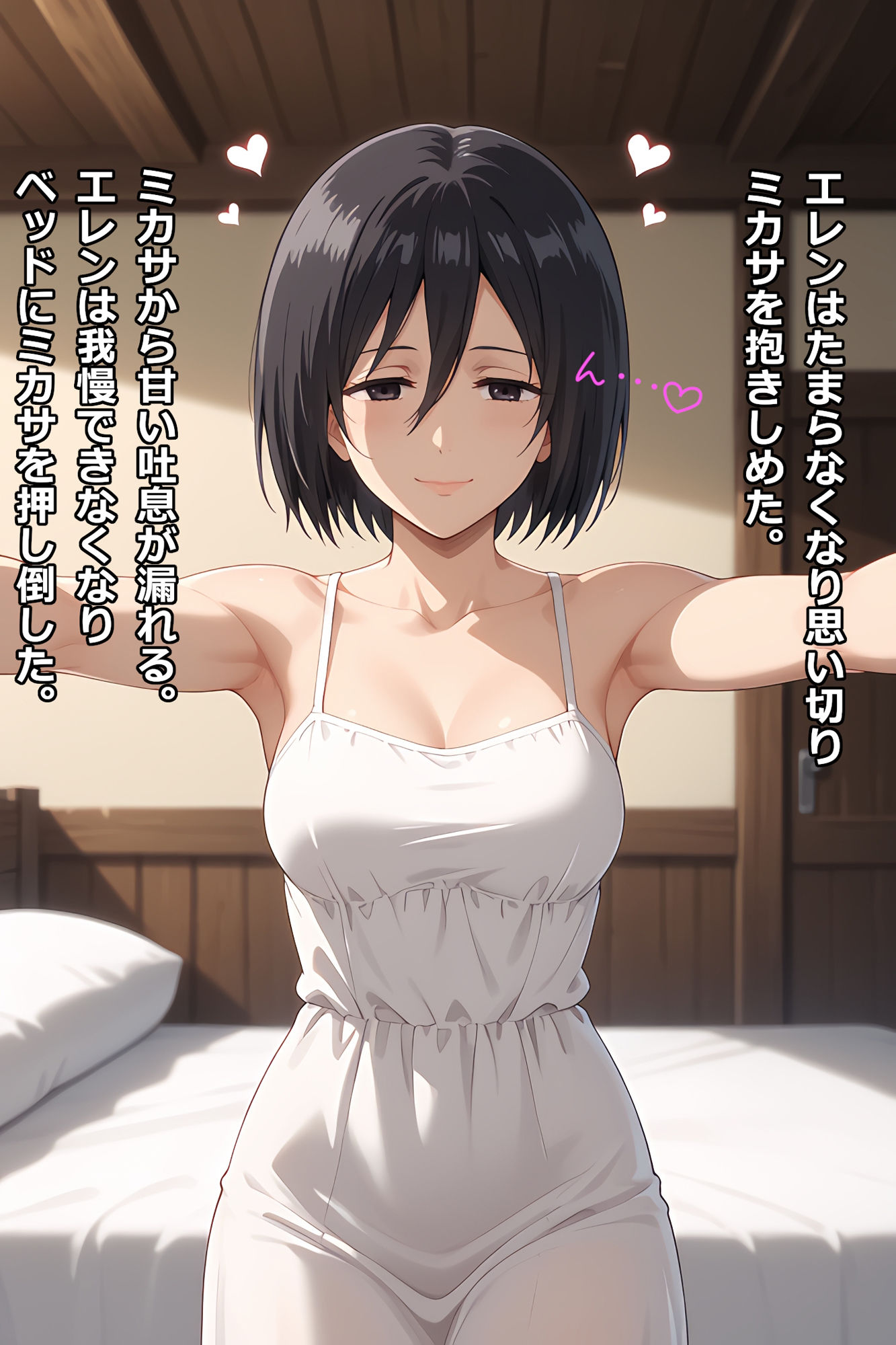 エレンと一緒ならどこへでも… サンプル3ページ目