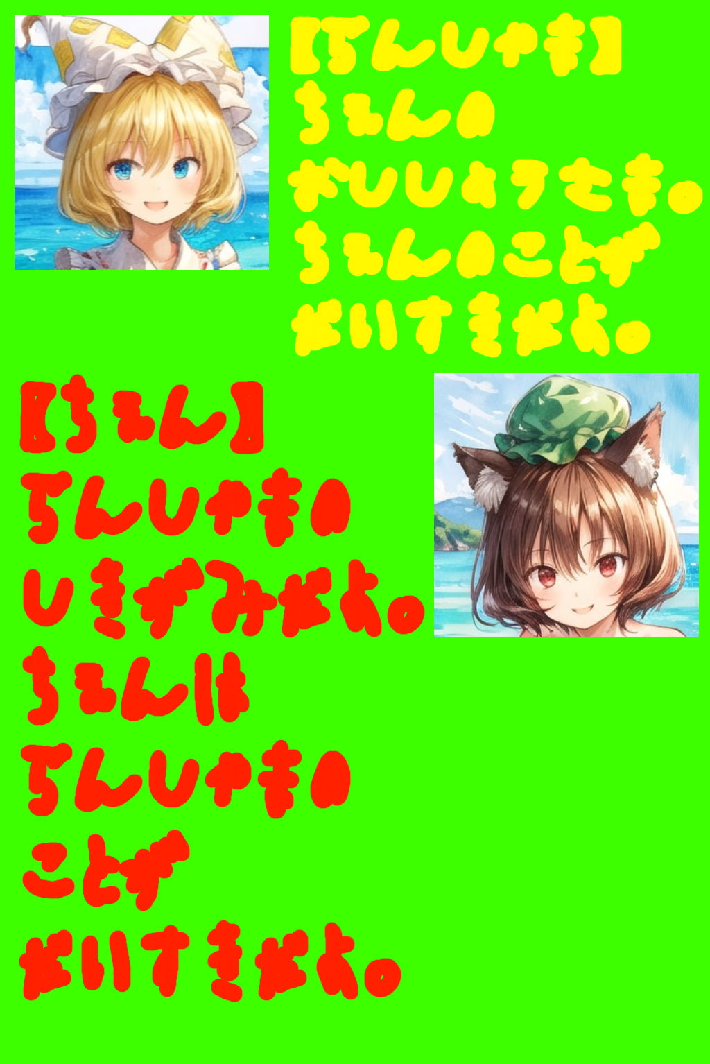 ちぇんとらんしゃまのおもいでしゃしんしゅう〜はれたひのひるのうみへん〜 サンプル1ページ目
