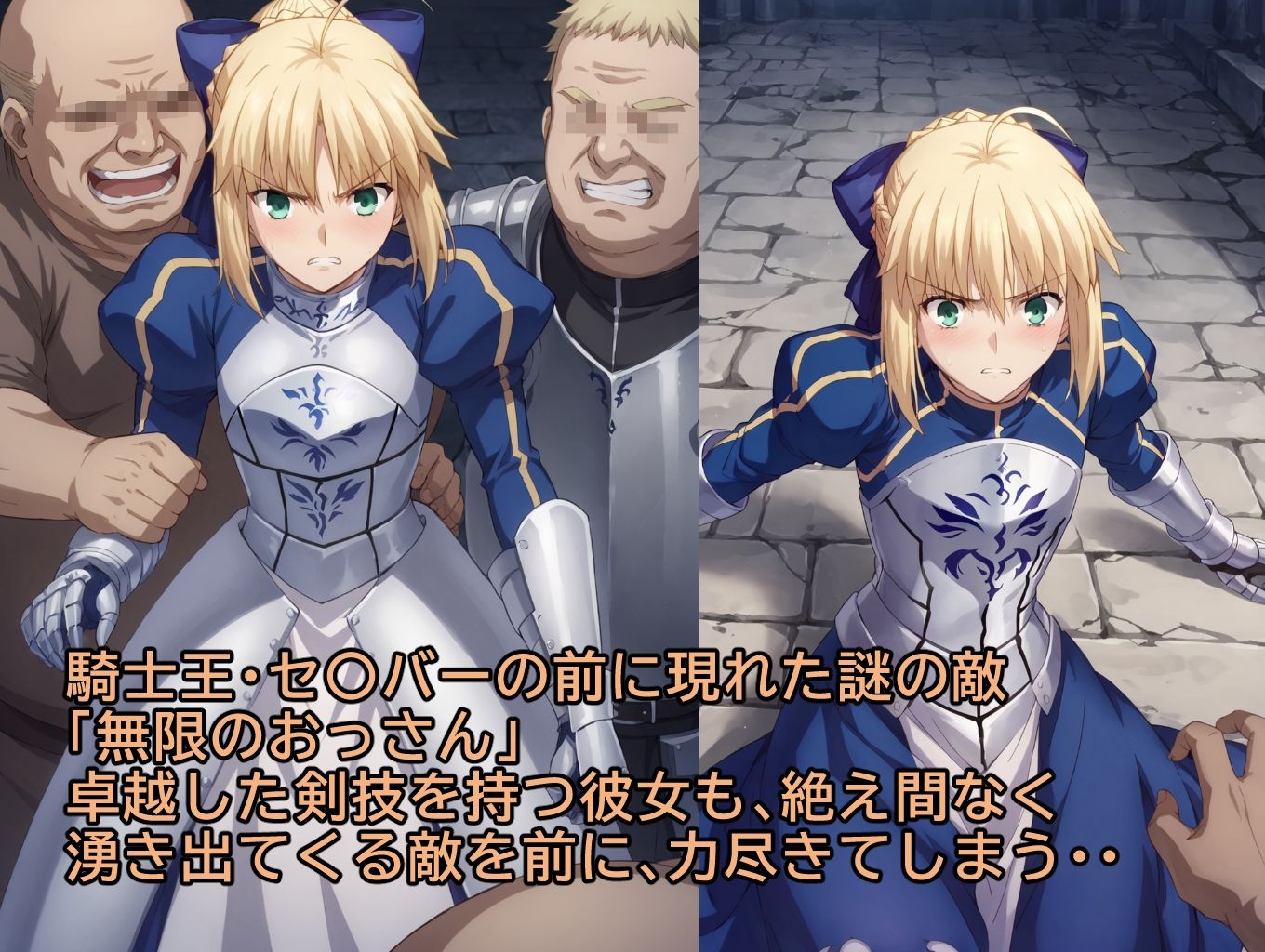 騎士王VS.無限のおっさん サンプル1ページ目