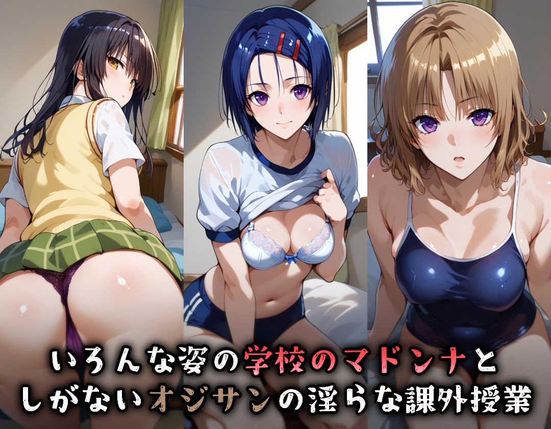 オジサンToLOVE part2 学校のマドンナと課外授業編 サンプル2ページ目