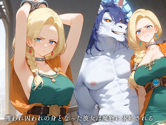 囚われの馬嫁 サンプル1ページ目