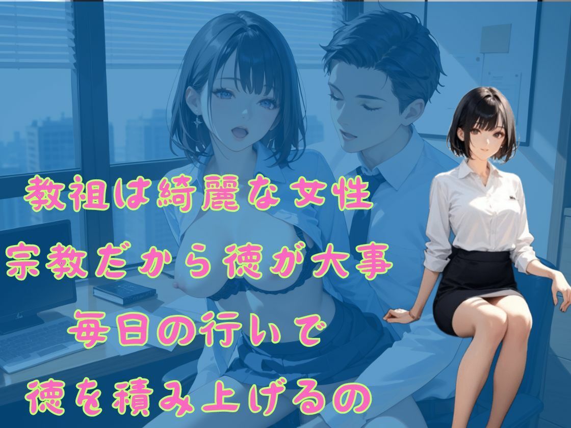 霊の洗礼をうけスペルマ教に改宗 口内に吸いまくって徳を積み上げる サンプル2ページ目