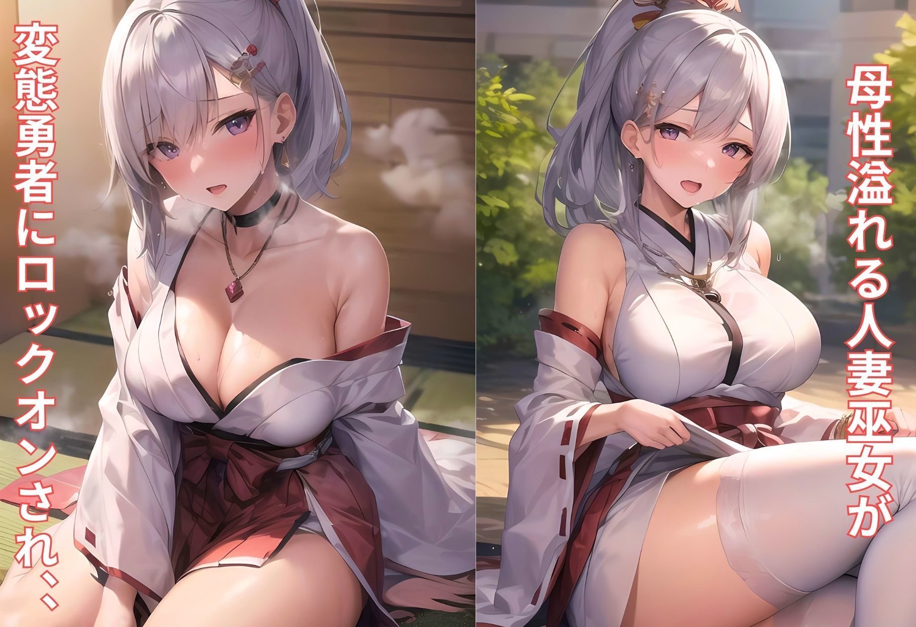 神聖な巫女がチン棒に服従した件〜母性溢れるハーフ人妻編〜 サンプル2ページ目