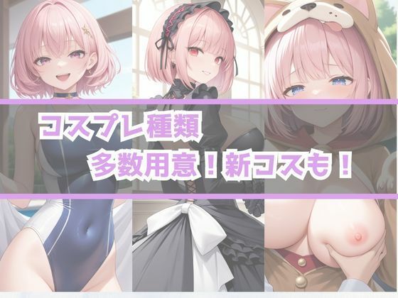 あぶないコスプレ撮影会 〜ピンク髪J○編〜 サンプル6ページ目