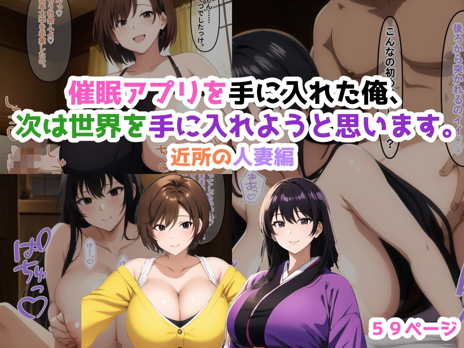 催〇アプリを手に入れた俺、世界を手に入れようと思います。【近所の人妻編】 サンプル4ページ目