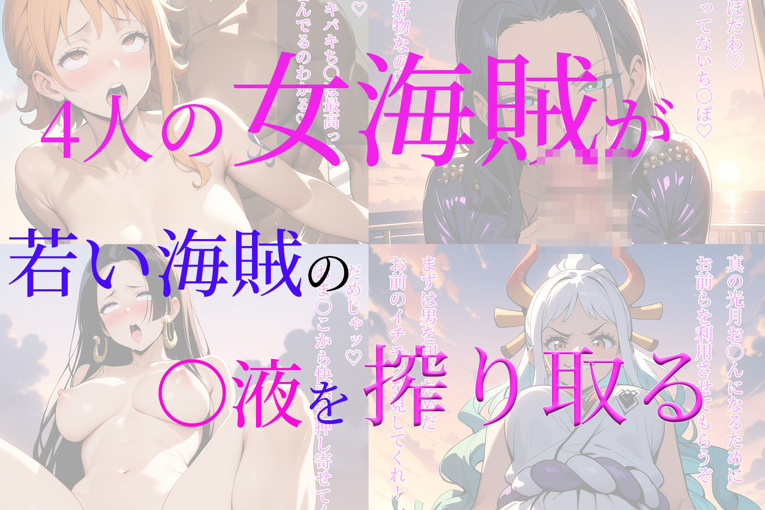 女海賊が雑魚海賊を性処理の道具にする話＋おまけCG集 サンプル1ページ目