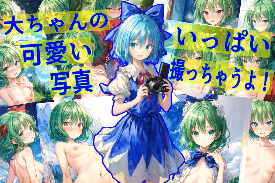 大ちゃんとお昼の川デート！ サンプル10ページ目
