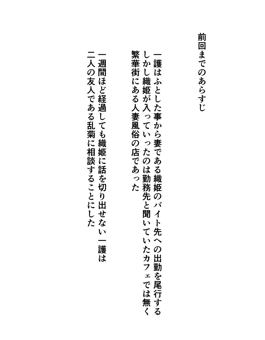 旦那様のことを大大大大大好きになる松本乱菊 サンプル1ページ目