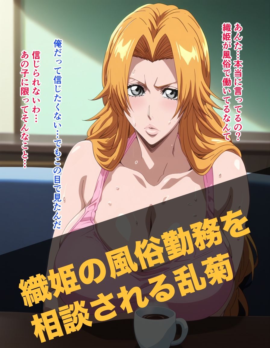 旦那様のことを大大大大大好きになる松本乱菊 サンプル2ページ目