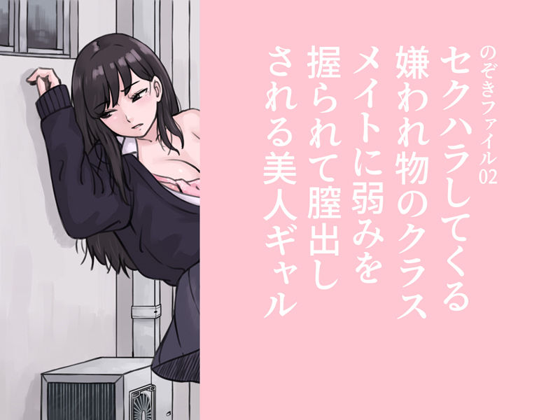 のぞき〜日々行われる性行為〜 サンプル1ページ目