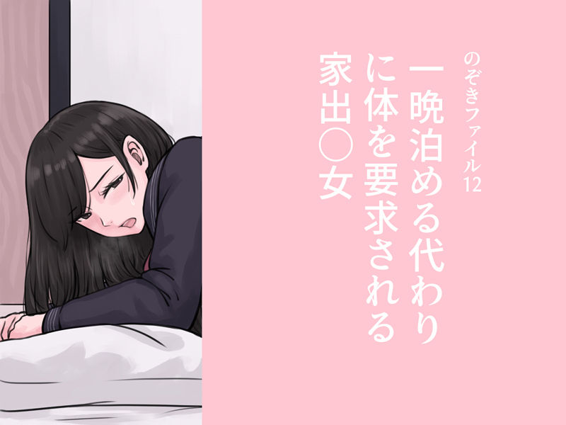 のぞき〜日々行われる性行為〜 サンプル5ページ目