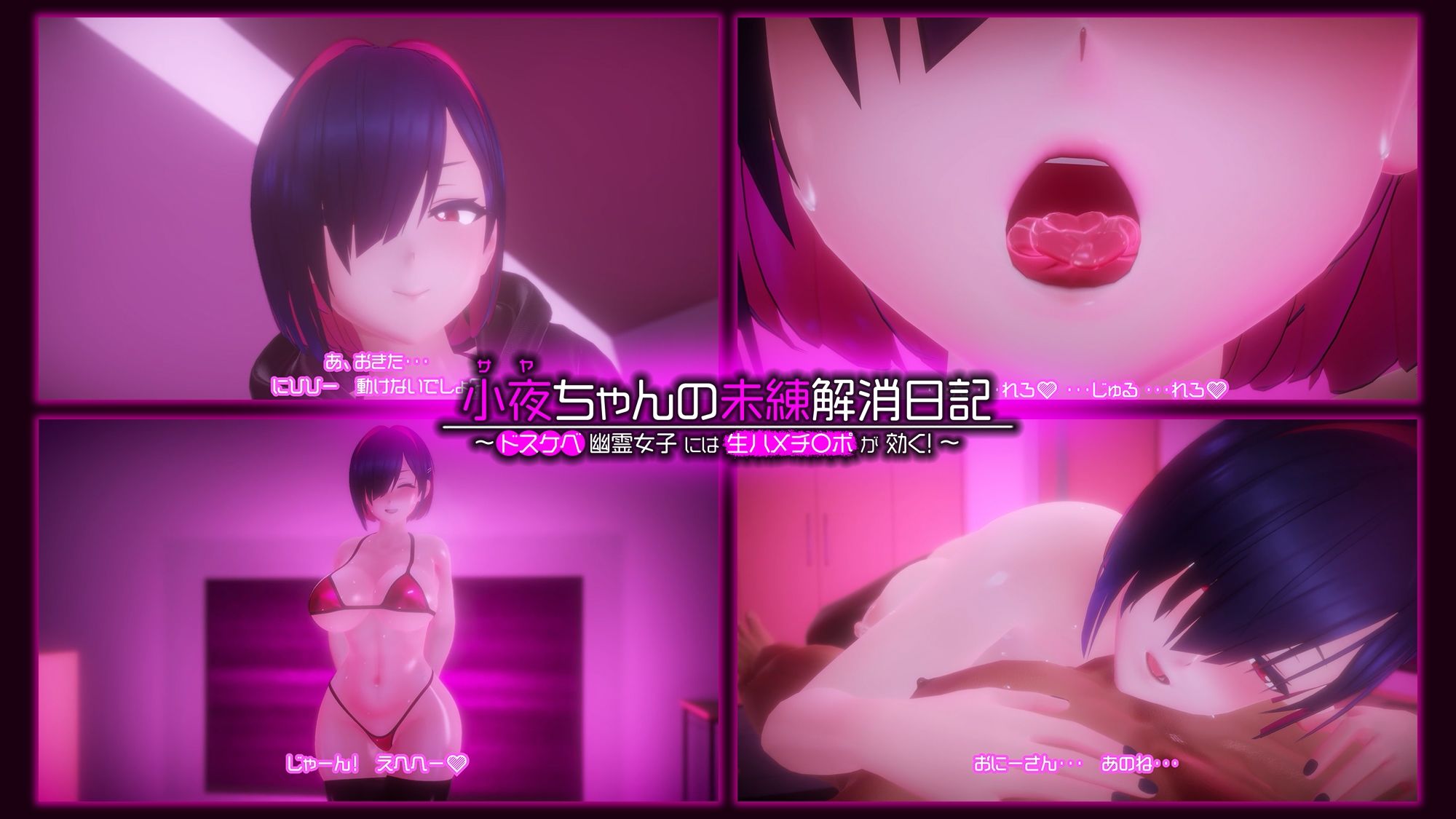 小夜ちゃんの未練解消日記 〜ドスケベ幽霊女子には生ハメチ〇ポが効く！〜 サンプル3ページ目