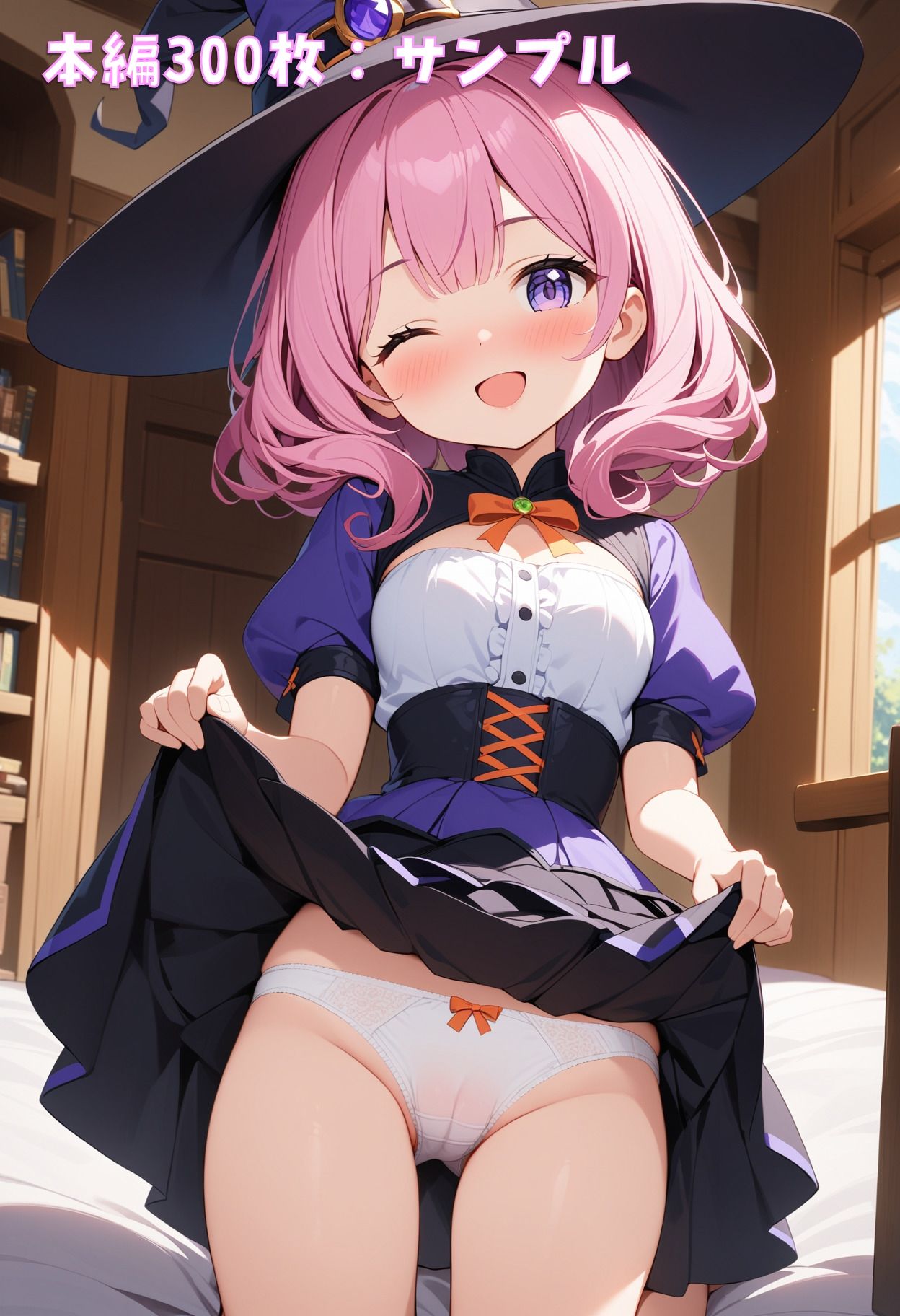 ウィッチちゃん、パンツ見せて！ サンプル1ページ目