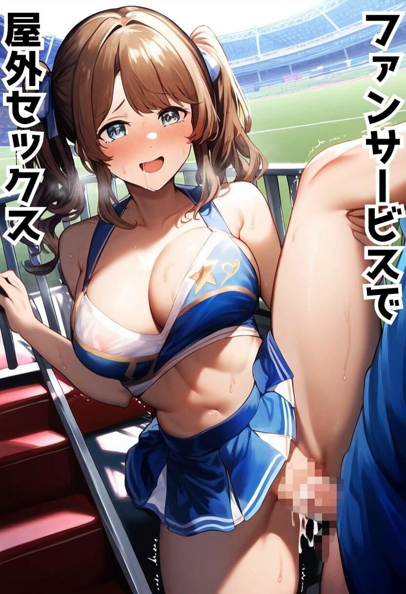 性処理係のチアガールたちと応援SEX。大量中出しでメス堕ちアクメ サンプル8ページ目