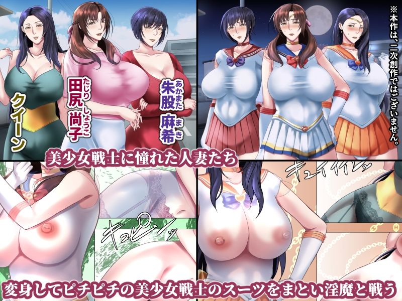 美熟女戦士セーラーママン総集編◆描き下ろし付き◆ 〜淫魔にも息子にも孕まされるワタシ〜 サンプル1ページ目