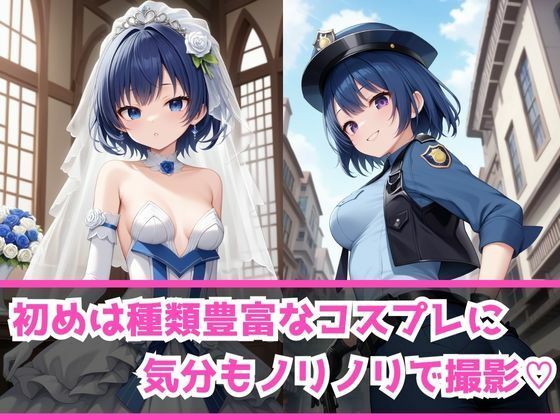 あぶないコスプレ撮影会 〜青髪J○編〜 サンプル2ページ目