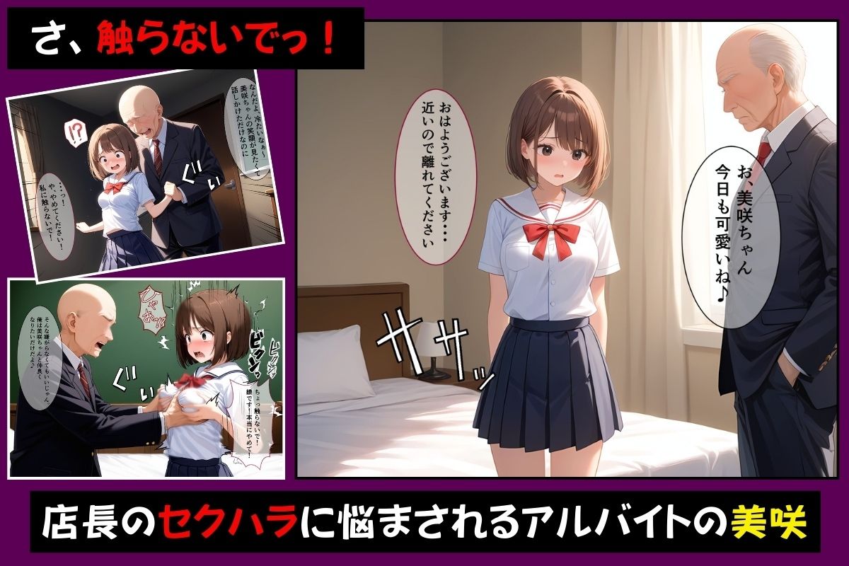 「こんなはずじゃ・・・なかったのに・・・」セクハラ店長の性処理ペットにされた女子●生〜私が孕ませセックスなんかに堕ちるなんて・・・〜 サンプル1ページ目