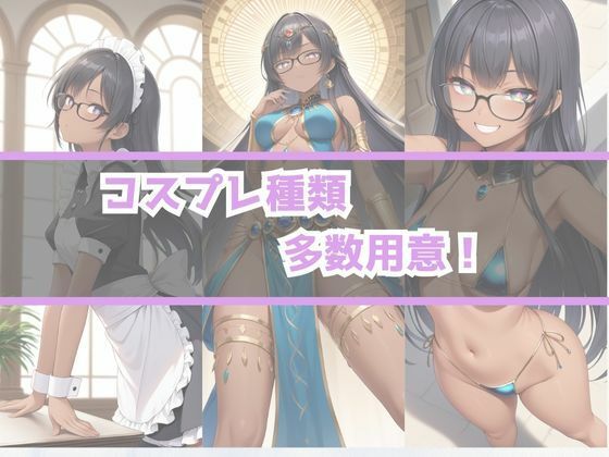 あぶないコスプレ撮影会 〜褐色黒髪J○編〜 サンプル6ページ目
