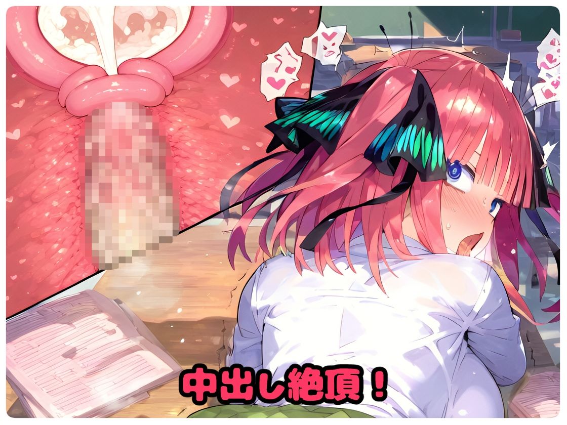 催〇寝取られ学園 〇野 二乃編 〜五等分の〇嫁〜 連続中出しセックス！ガチイキ孕ませ絶頂！【CG集:244枚】 サンプル4ページ目