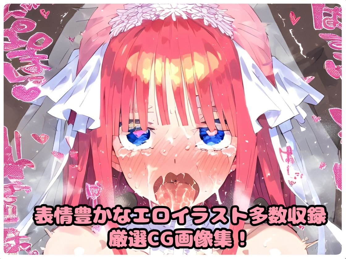 催〇寝取られ学園 〇野 二乃編 〜五等分の〇嫁〜 連続中出しセックス！ガチイキ孕ませ絶頂！【CG集:244枚】 サンプル10ページ目