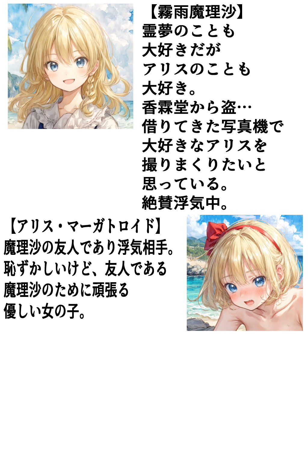 魔理沙はアリスのえっちな写真を撮りたいようです。〜晴れた日の昼の海編〜 サンプル1ページ目