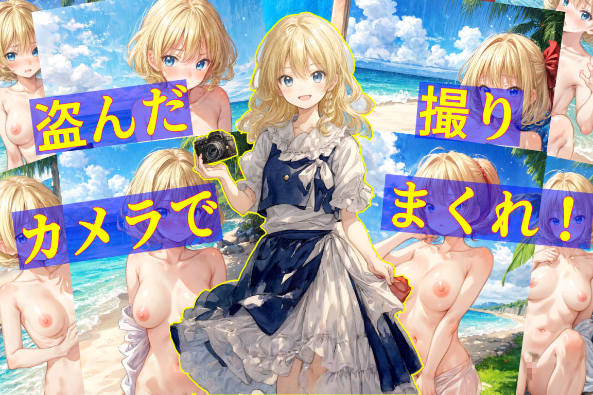 魔理沙はアリスのえっちな写真を撮りたいようです。〜晴れた日の昼の海編〜 サンプル10ページ目