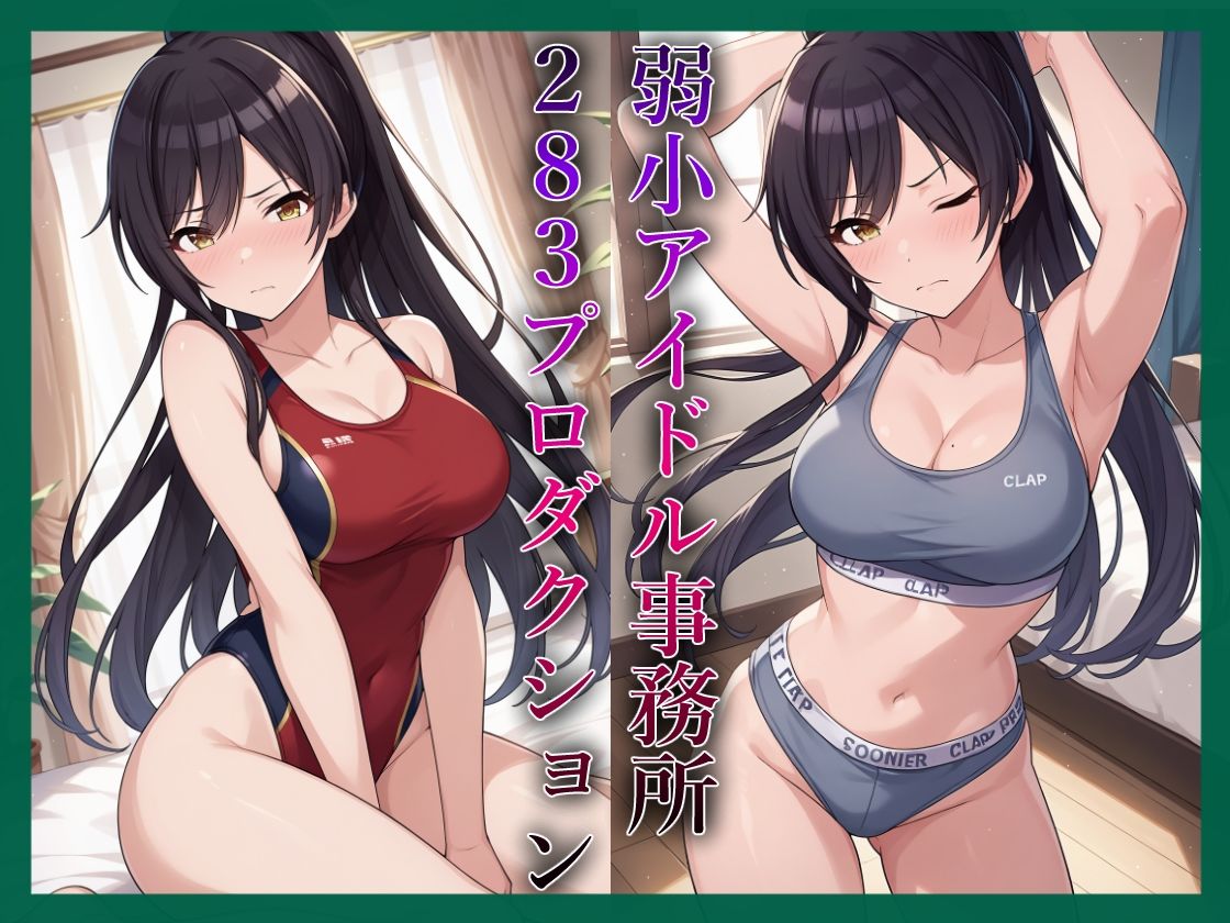 コスプレデリヘル283 - 白瀬咲耶編 サンプル1ページ目