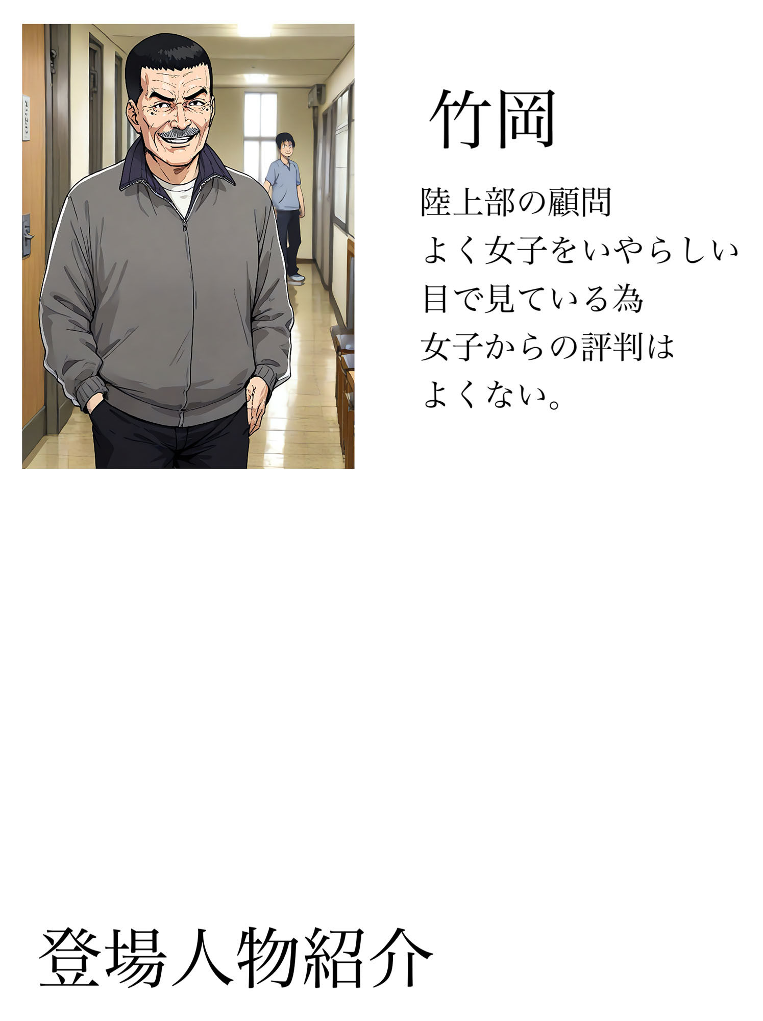 【入れ替わり・イラスト集】私と変態ジジイ教師の身体が入れ替わり！私の身体になったコイツが青春を満喫して私の身体で第二の人生を歩もうとしてる件 サンプル2ページ目