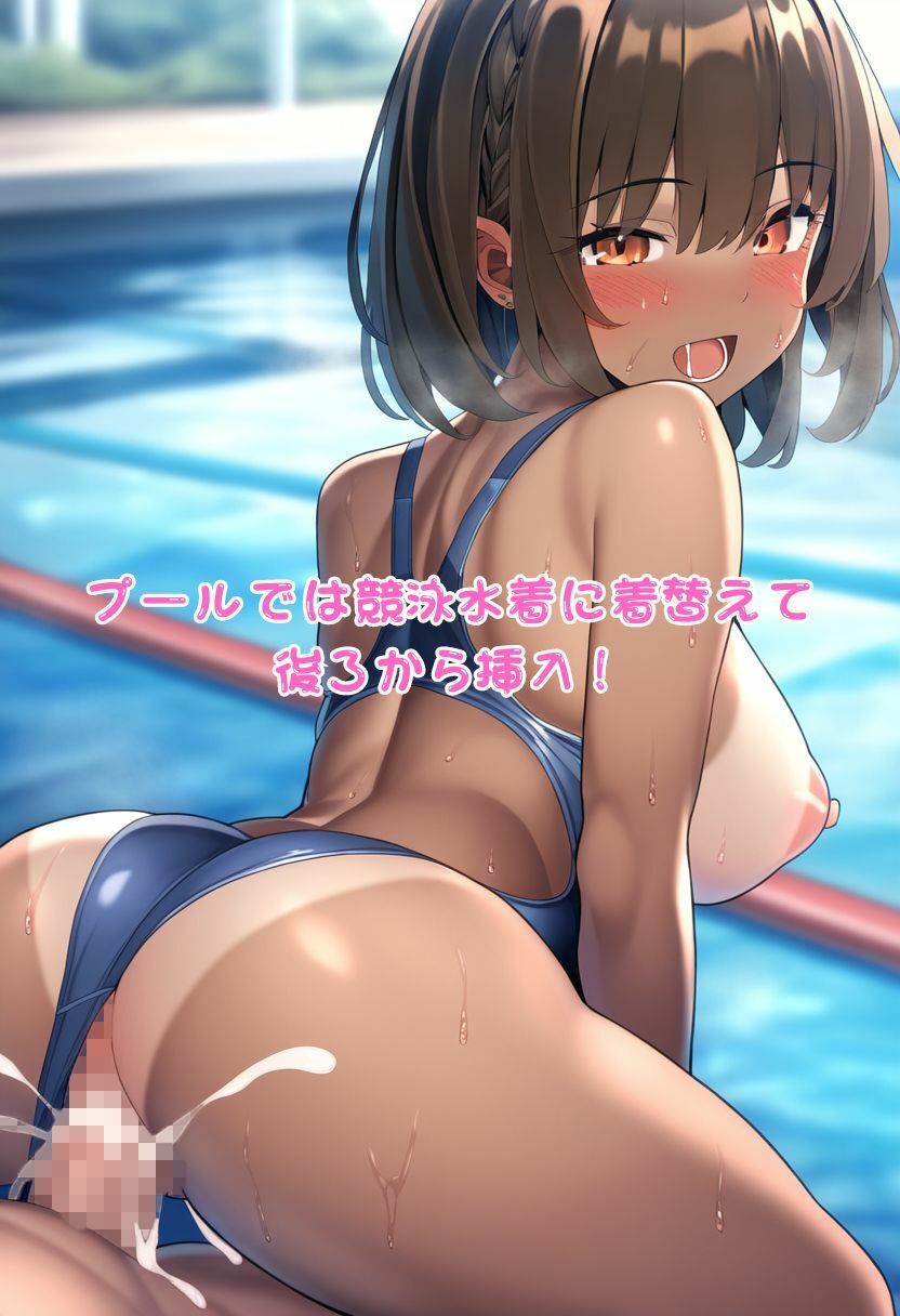 褐色水着娘とデート！日焼け跡に勃起しまくり水着ずらしてチンポ挿入・500枚〜 サンプル3ページ目
