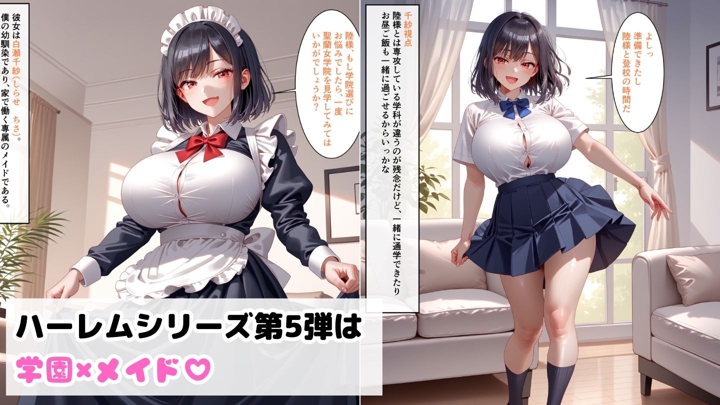 聖蘭女学院と巨乳メイドたち1 サンプル1ページ目
