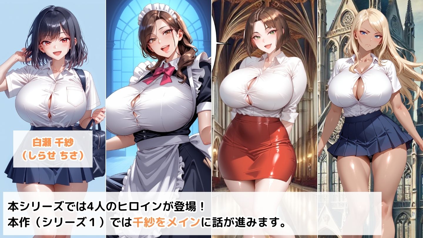 聖蘭女学院と巨乳メイドたち1 サンプル2ページ目