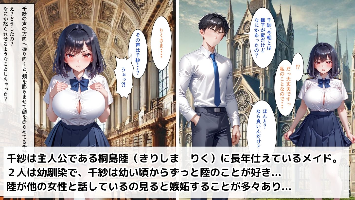 聖蘭女学院と巨乳メイドたち1 サンプル3ページ目