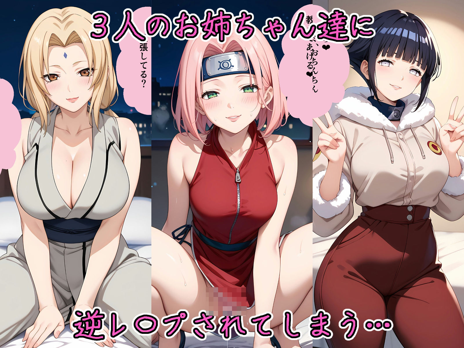 忍のお姉ちゃん達に何度も逆レ〇プされちゃったボク。 サンプル2ページ目