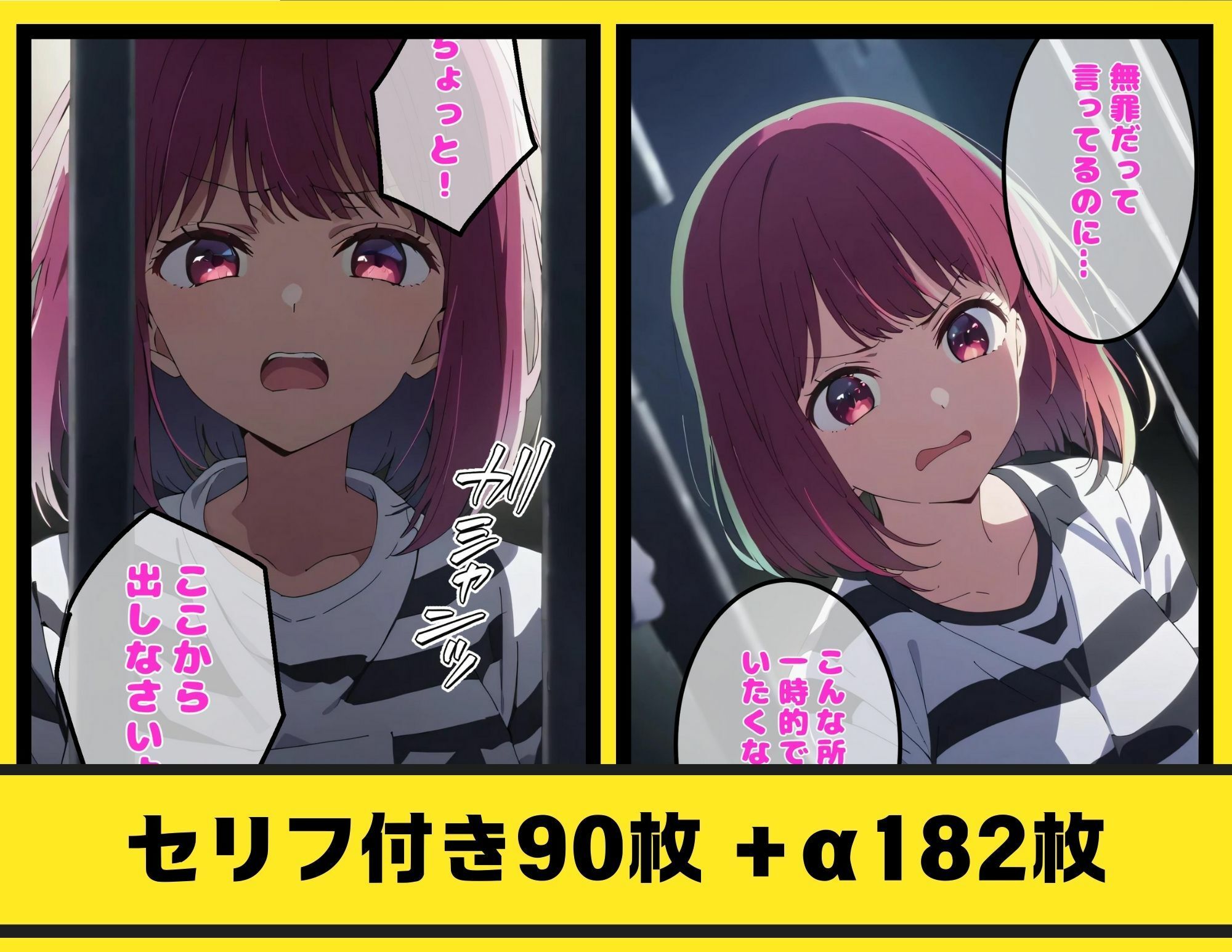 【孕ませタイムズ！】有馬●なのオナニーでトロトロになったおまんこで鬼畜看守の極太ちんぽを丸ごと咥える話【推し◯子】セリフ付き90P＋α サンプル2ページ目