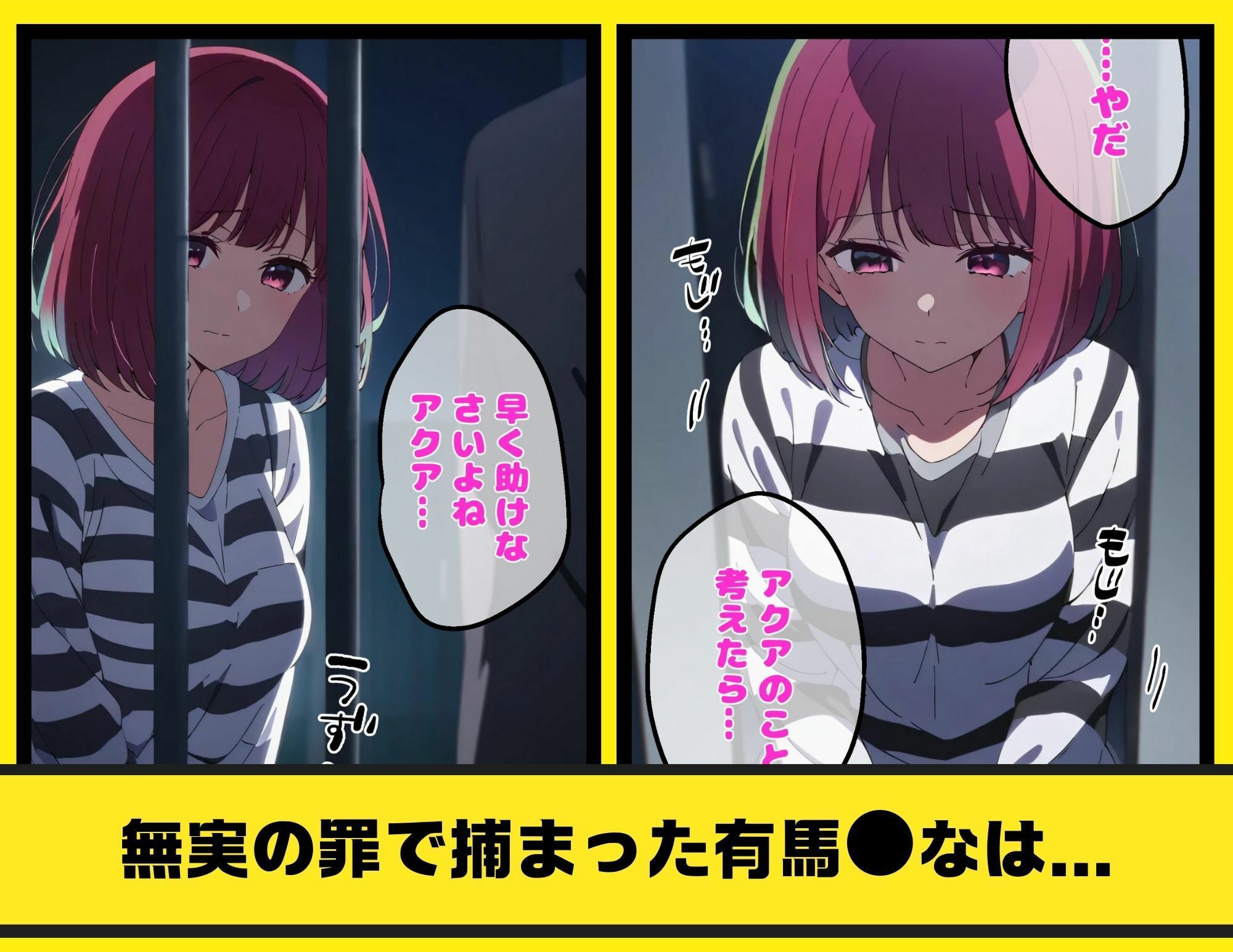 【孕ませタイムズ！】有馬●なのオナニーでトロトロになったおまんこで鬼畜看守の極太ちんぽを丸ごと咥える話【推し◯子】セリフ付き90P＋α サンプル3ページ目