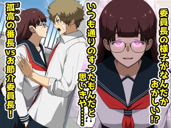 童貞番長とサキュバス委員長。 サンプル1ページ目