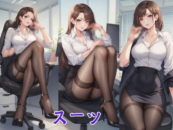 ふぇち あしフェチ・OLストッキング編 サンプル2ページ目