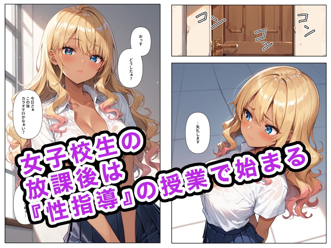 どこの女子校にもありふれた普通の性指導 サンプル1ページ目